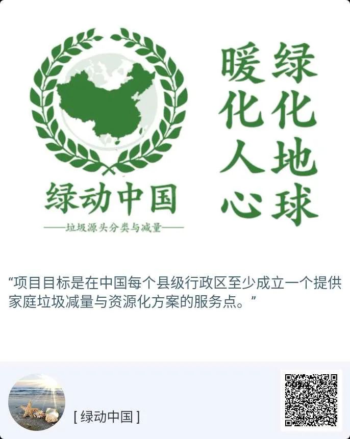 绿动中国公益项目简介