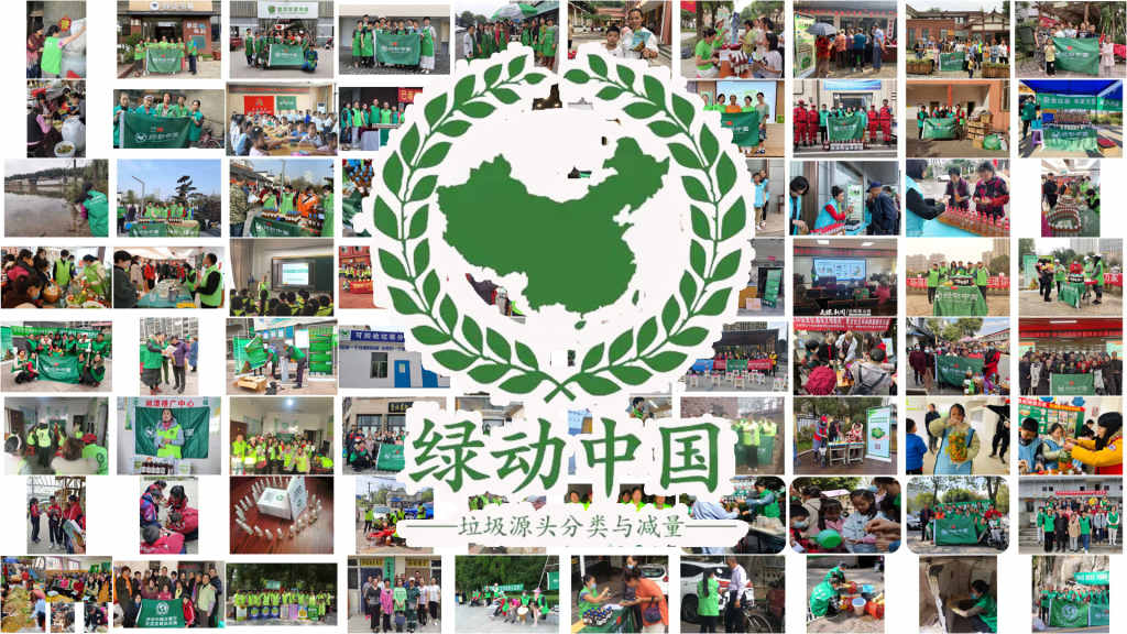 绿动中国公益项目简介