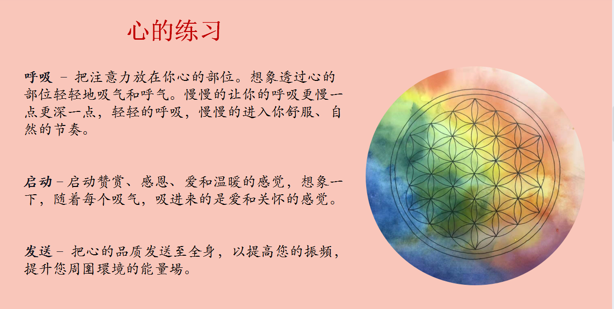 每天5分钟 HeartMath 心的練習