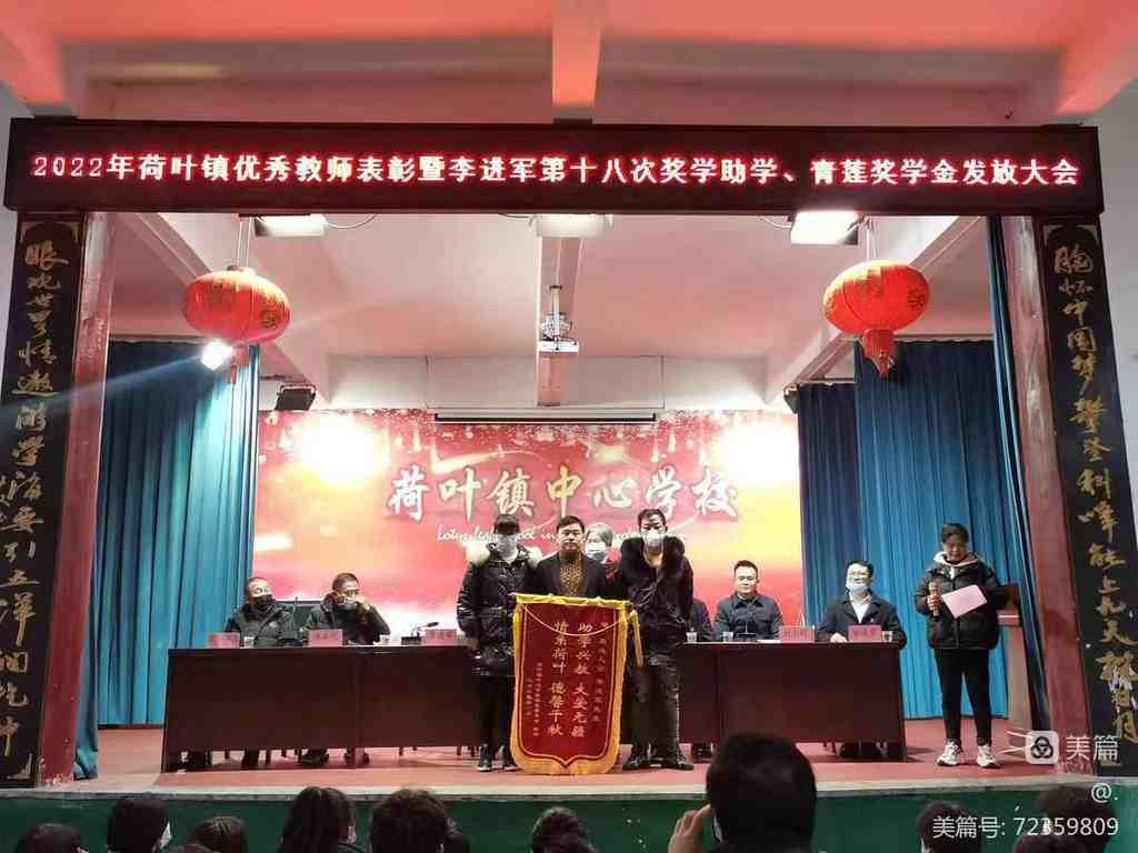 2022年优秀教师表彰暨李进军第十八次奖助学、青莲奖学金发放大会