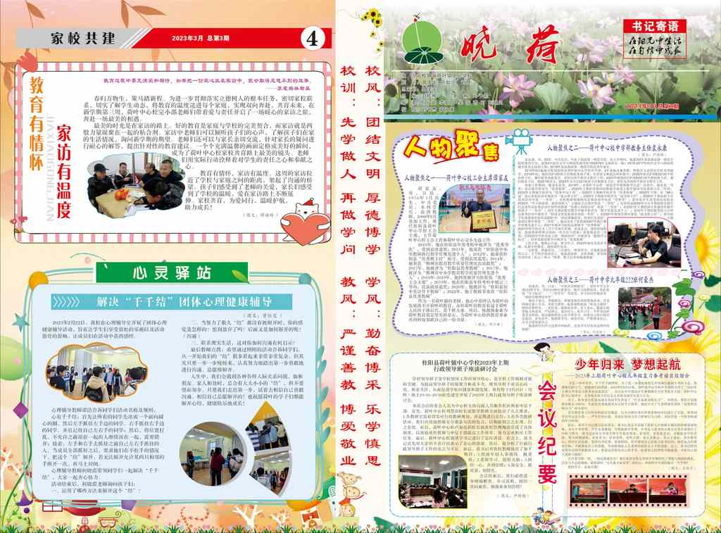 2023桂阳县荷叶中心校校报总第3期