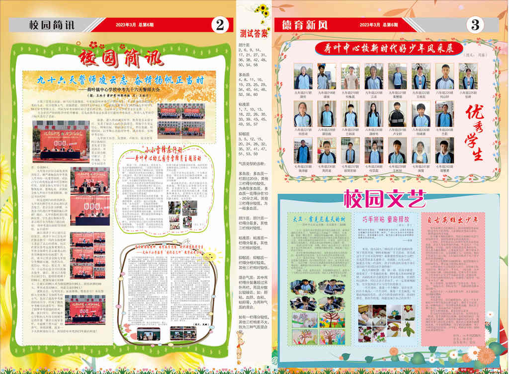 2023桂阳县荷叶中心校校报总第6期
