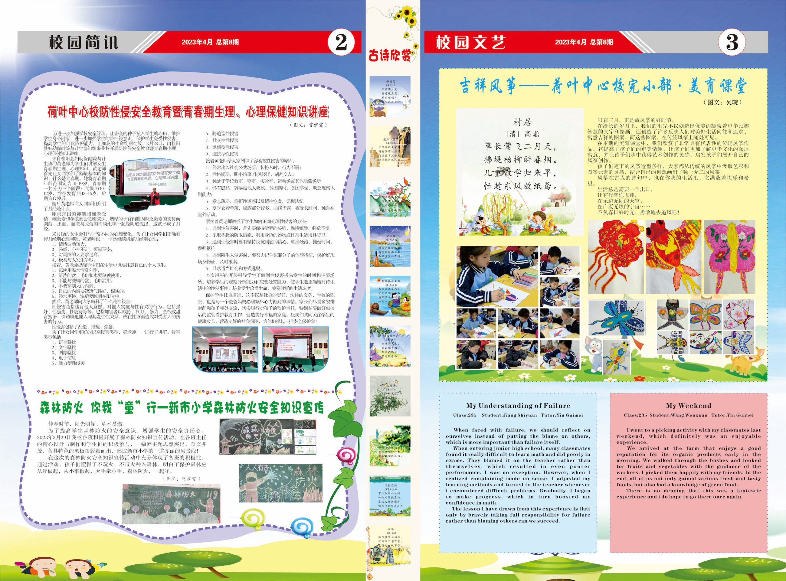 2023桂阳县荷叶中心校校报总第8期