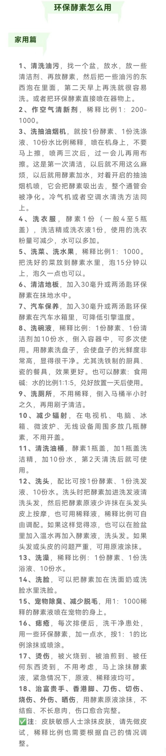 【健康厨房】厨余处理之一环保酵素简介和制作方法