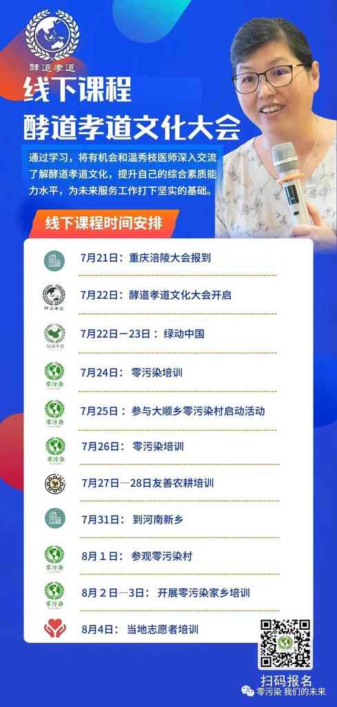 如果您想带孩子来参与酵道孝道文化大会，请尽快报名！