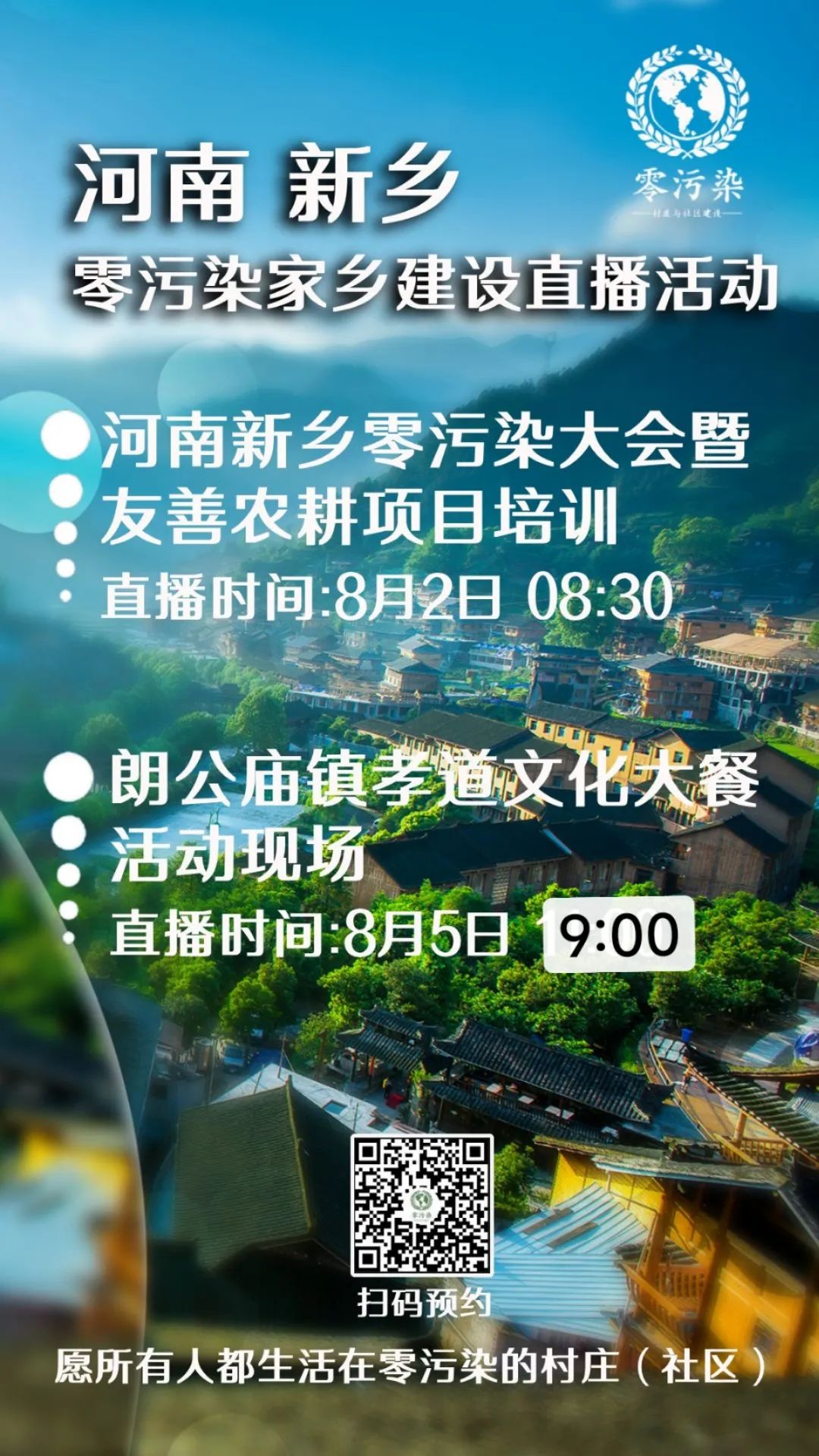 现场直播| 河南新乡零污染大会暨友善农耕培训活动