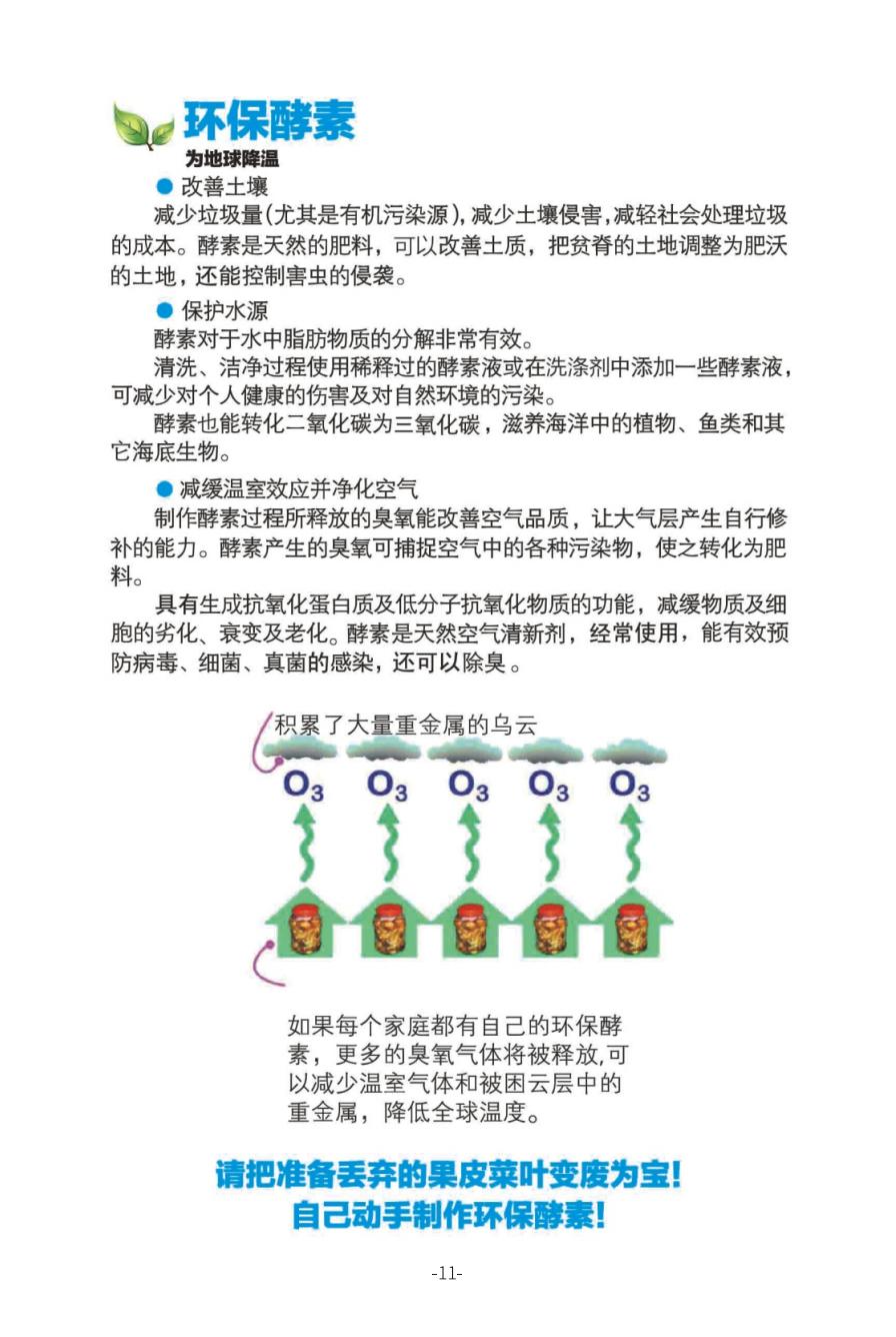 在线观看-环保酵素最新手册