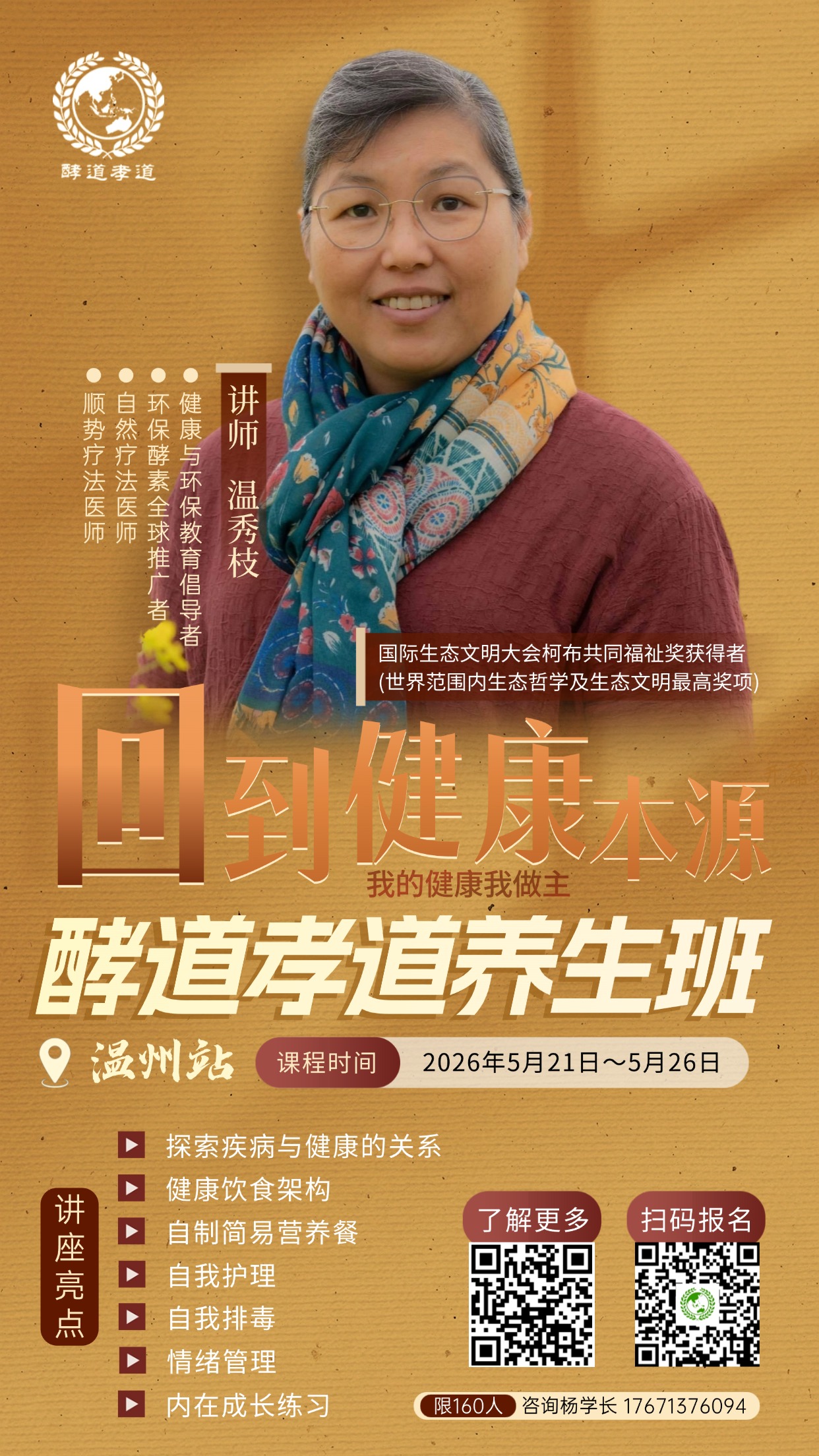 温州养生班