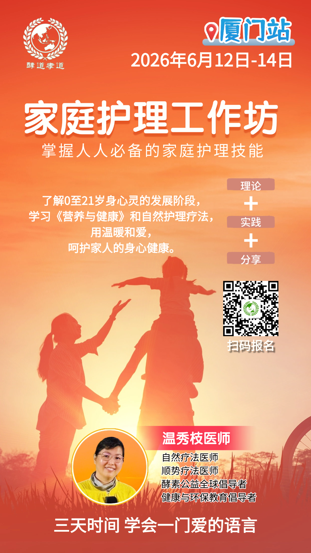 厦门站 家庭护理工作坊