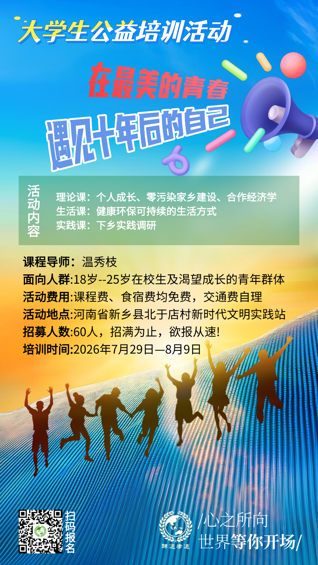 河南站 大学生公益培训