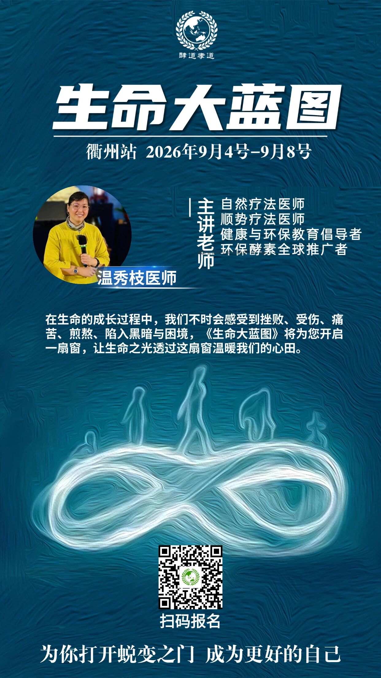 衢州站 生命大蓝图