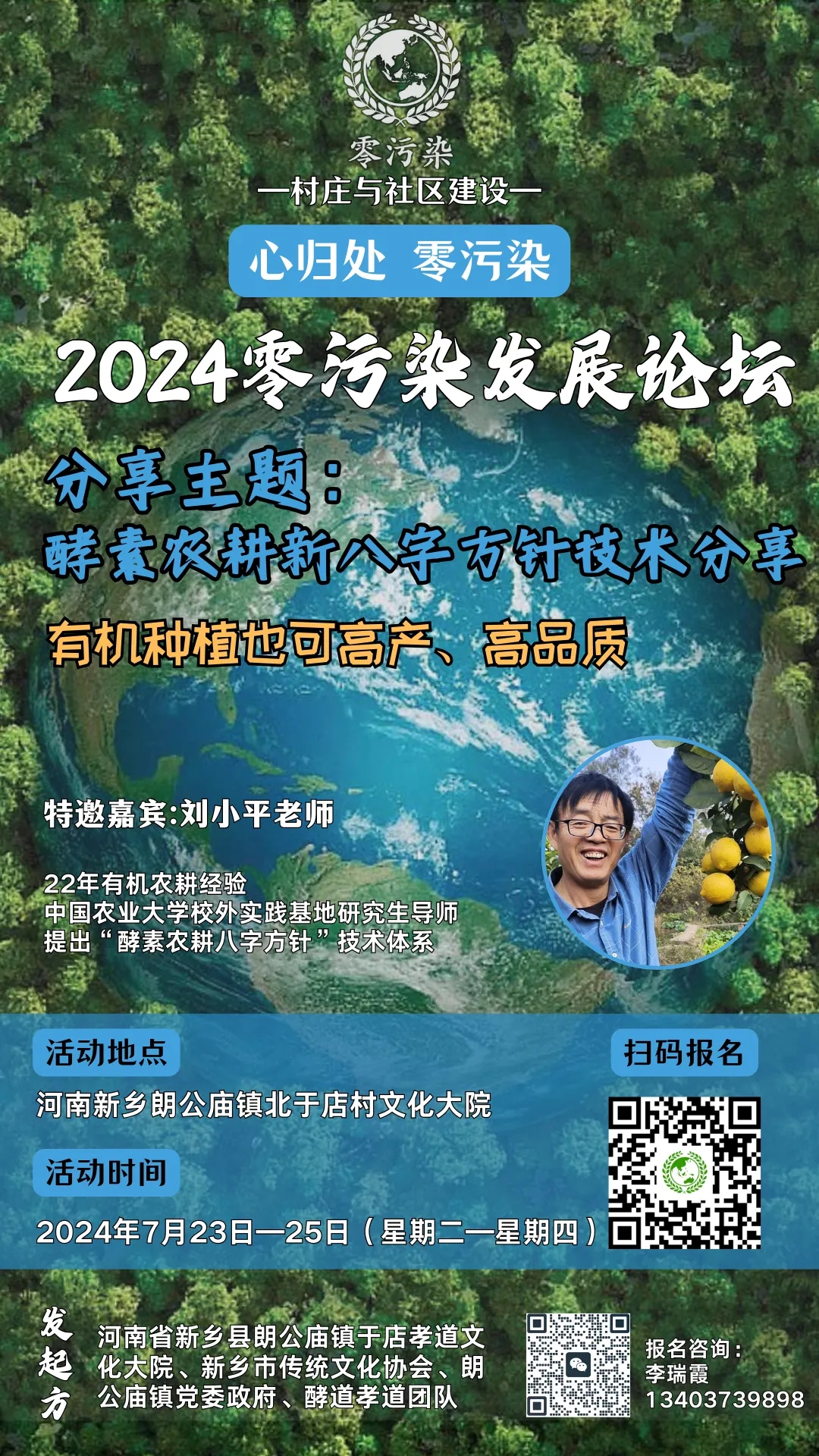 好消息//农民兄弟刘小平带着他的酵素农耕技术来河南啦！