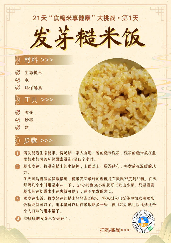 21天糙米食谱