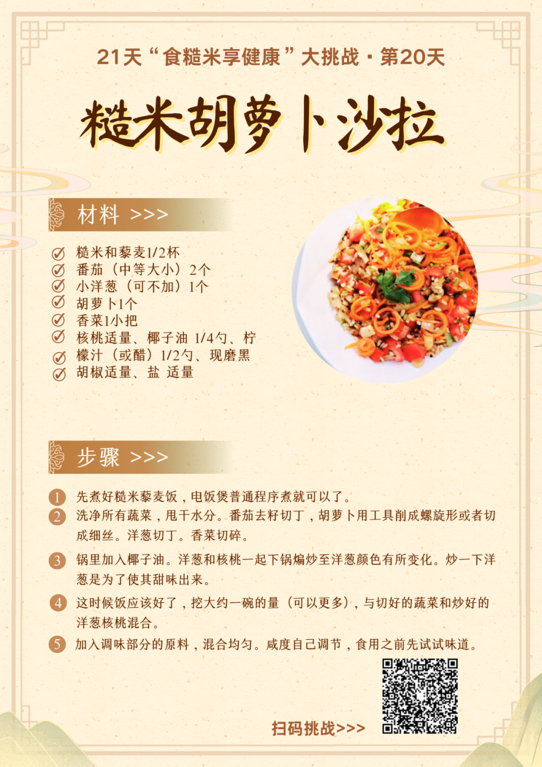 21天糙米食谱（建议收藏）