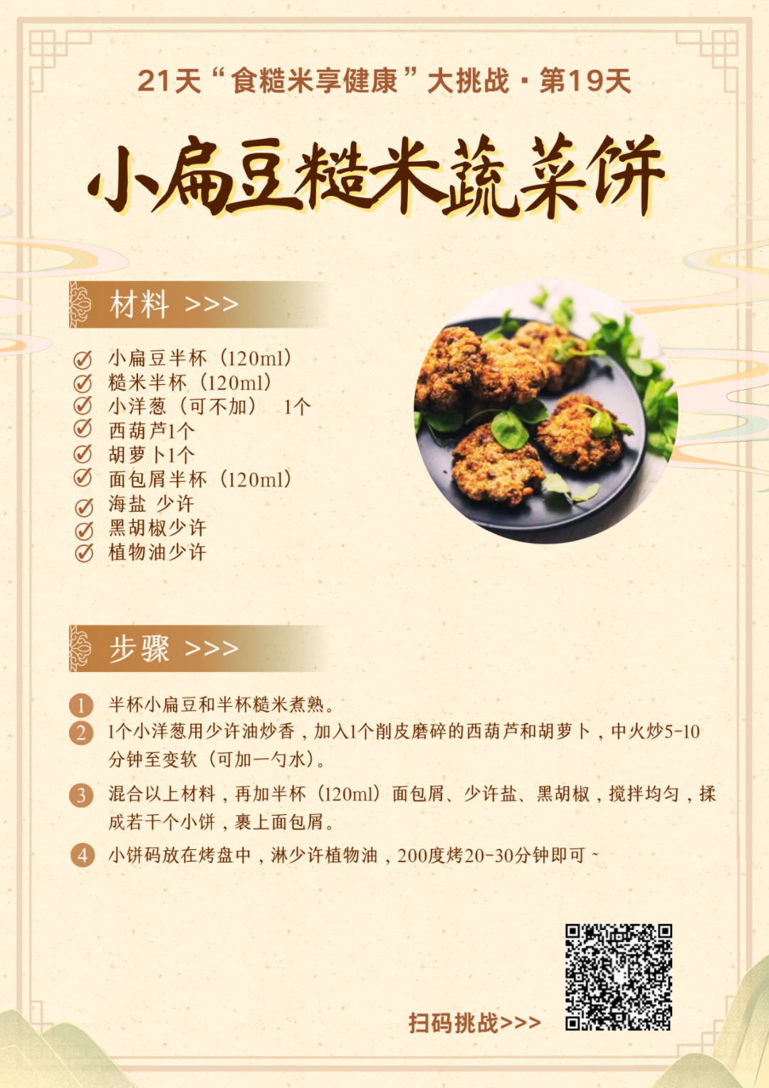 21天糙米食谱（建议收藏）