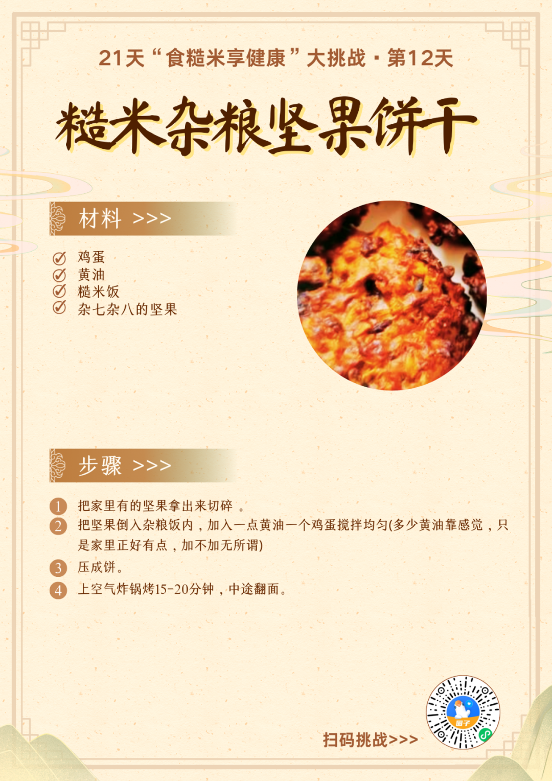 21天糙米食谱（建议收藏）