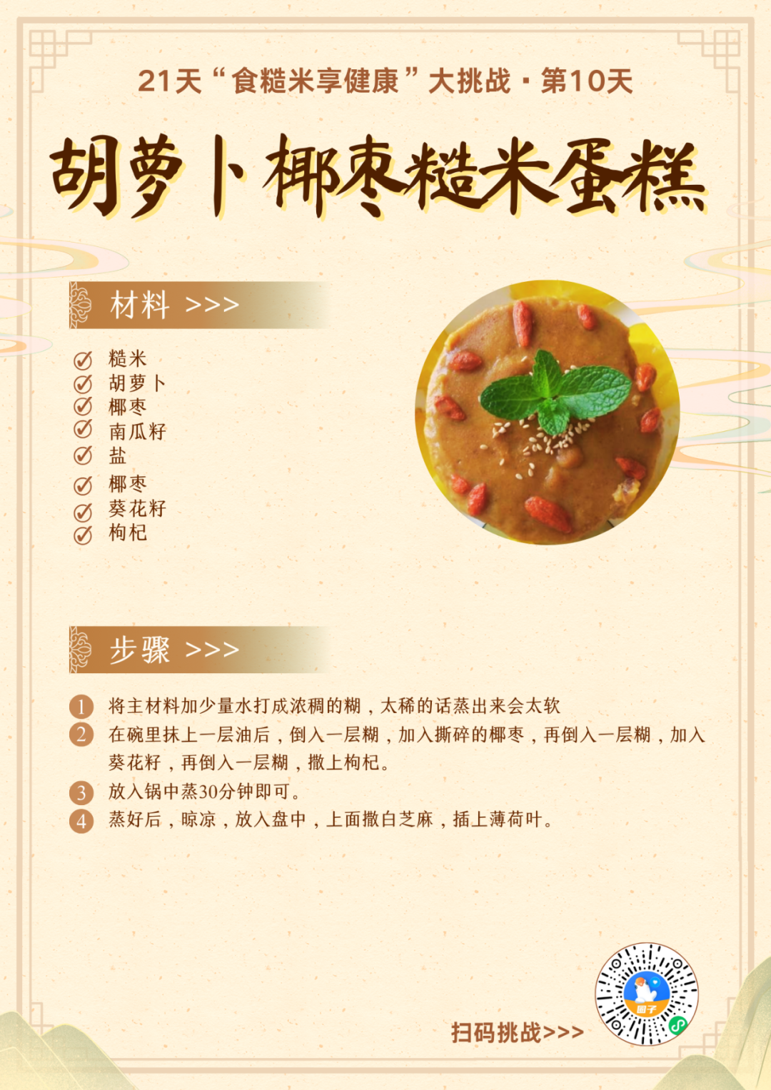 21天糙米食谱（建议收藏）