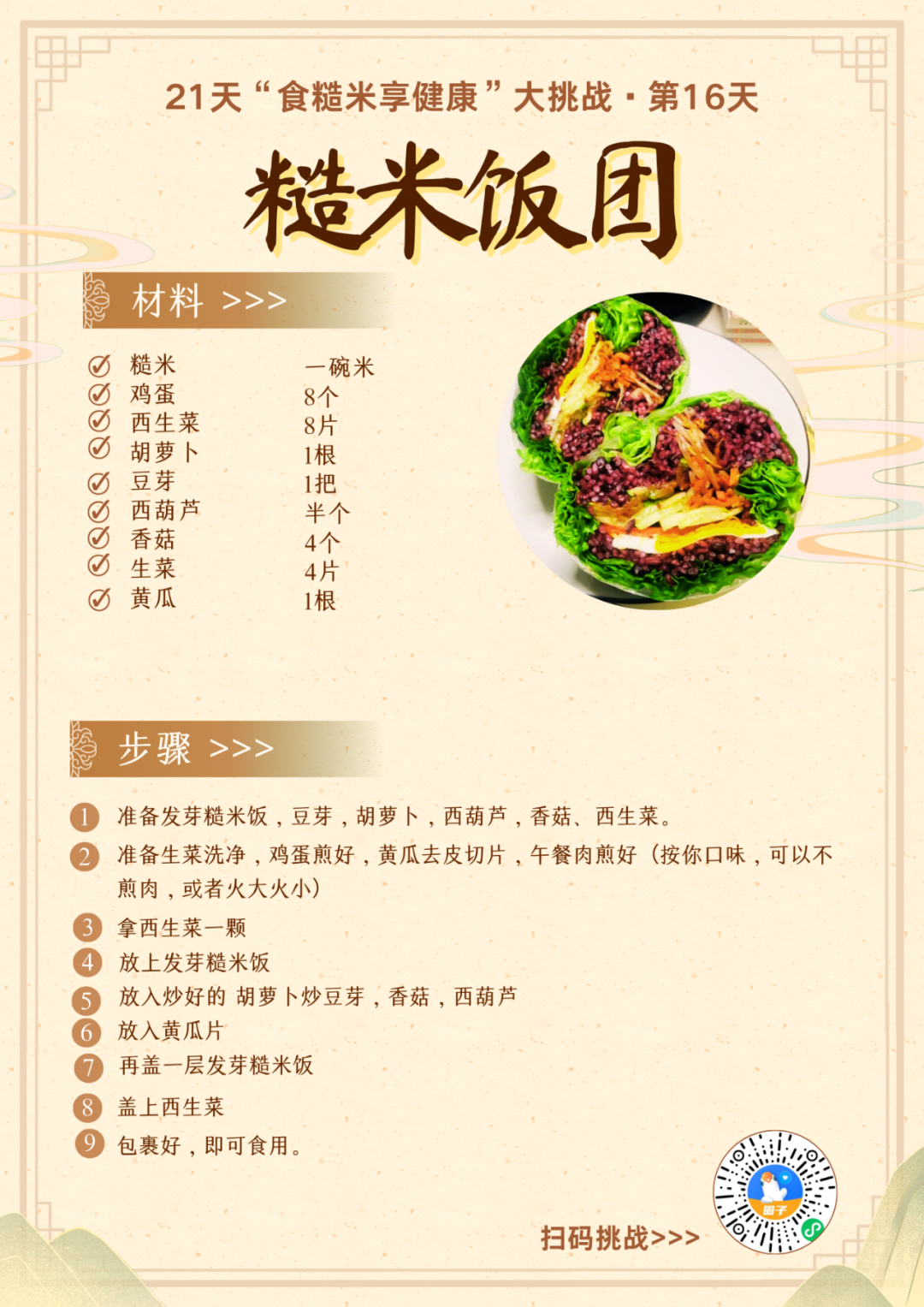 21天糙米食谱（建议收藏）