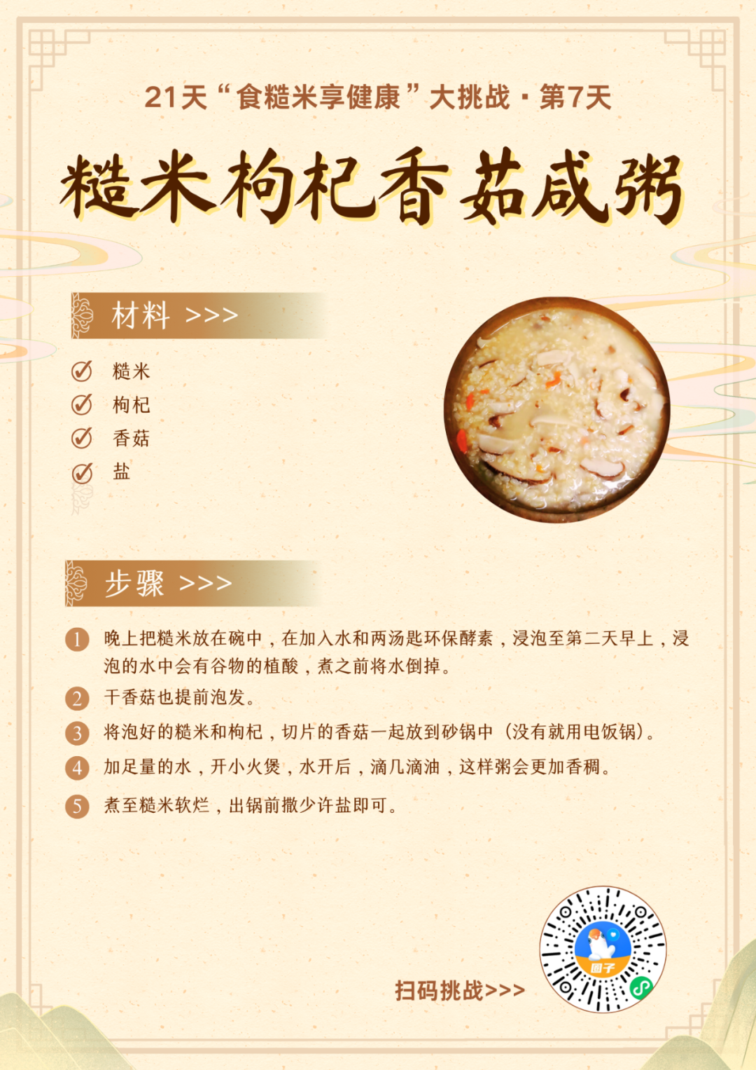 21天糙米食谱（建议收藏）