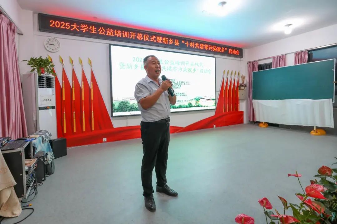 2025大学生公益培训正式开幕，新乡县委领导致开幕词，并启动新乡县“十村共建零污染家乡”