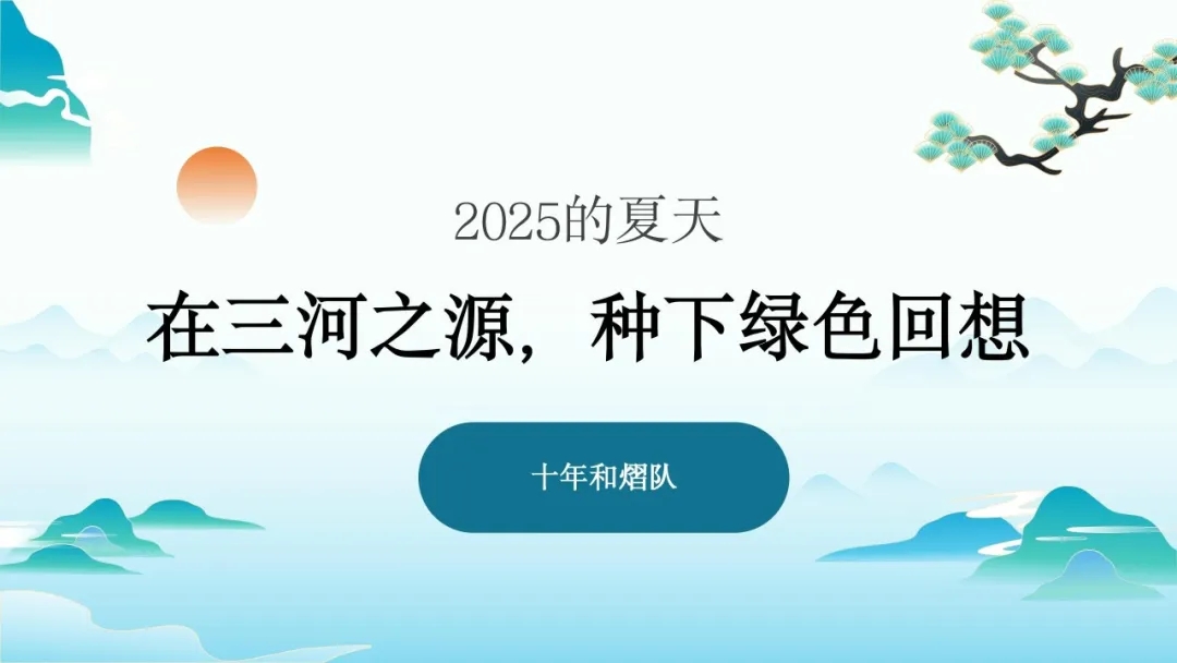 【大学生下乡服务汇报】十年合熠队
