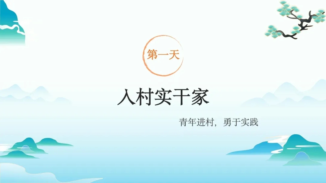 【大学生下乡服务汇报】十年合熠队