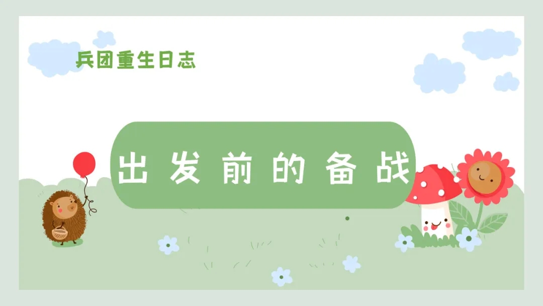 【大学生下乡服务汇报】追风队
