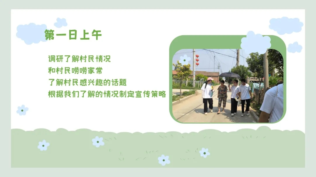 【大学生下乡服务汇报】追风队