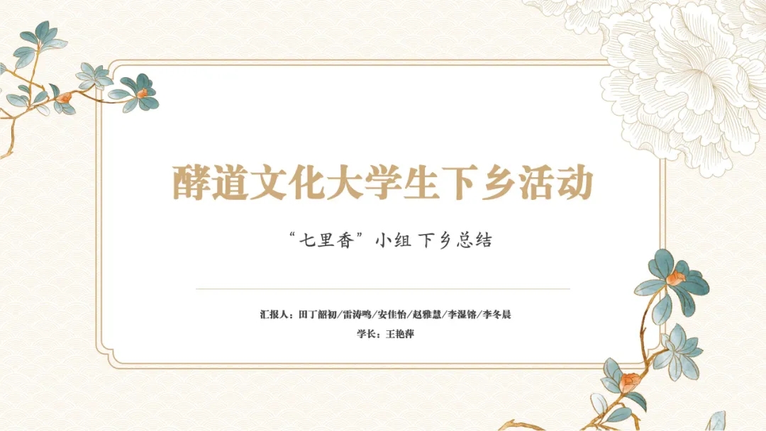 【大学生下乡服务汇报】七里香队
