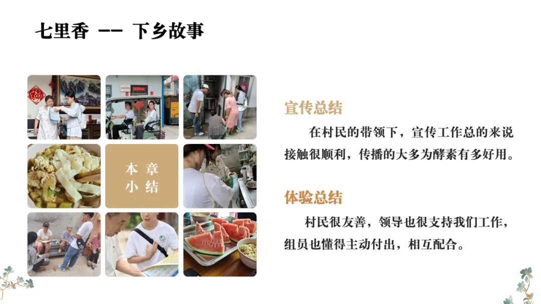 【大学生下乡服务汇报】七里香队