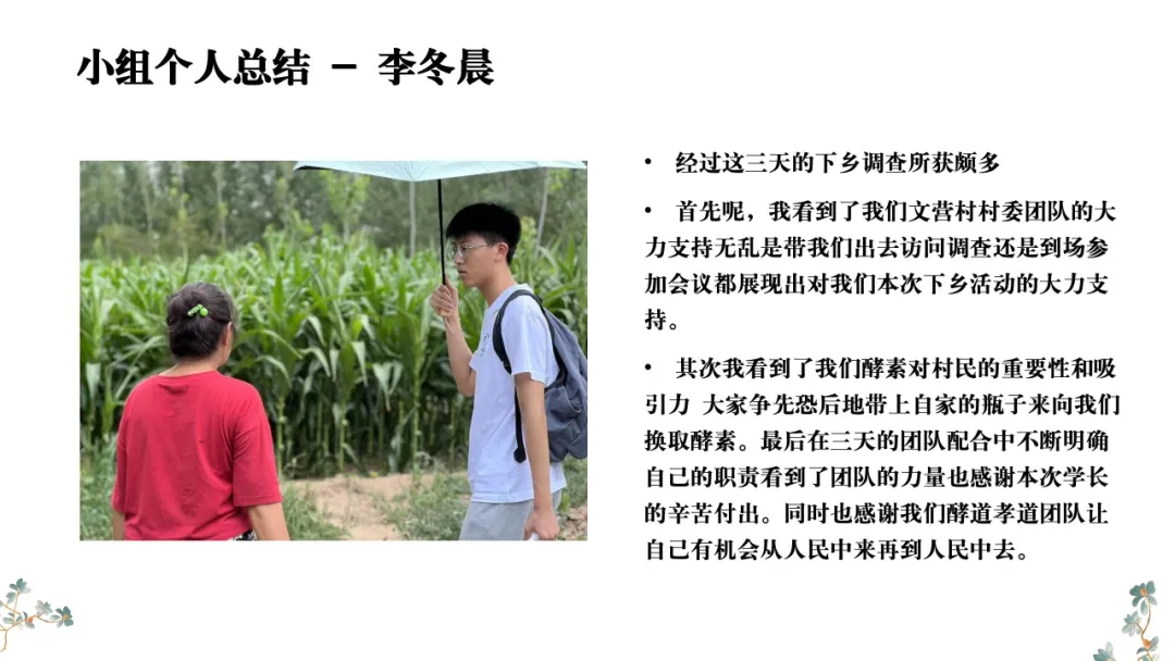 【大学生下乡服务汇报】七里香队
