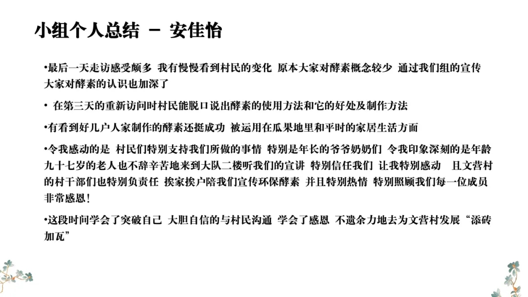 【大学生下乡服务汇报】七里香队