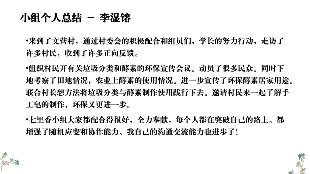 【大学生下乡服务汇报】七里香队