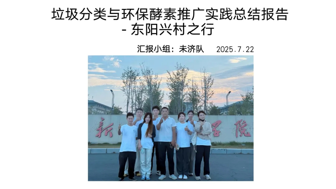 【大学生下乡服务汇报】未济队