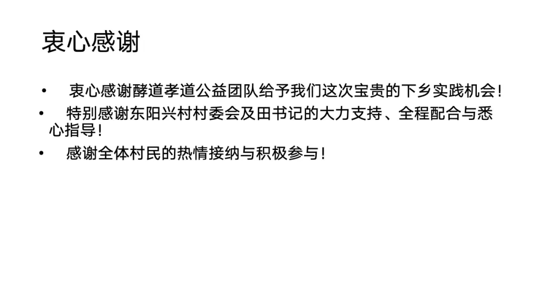 【大学生下乡服务汇报】未济队