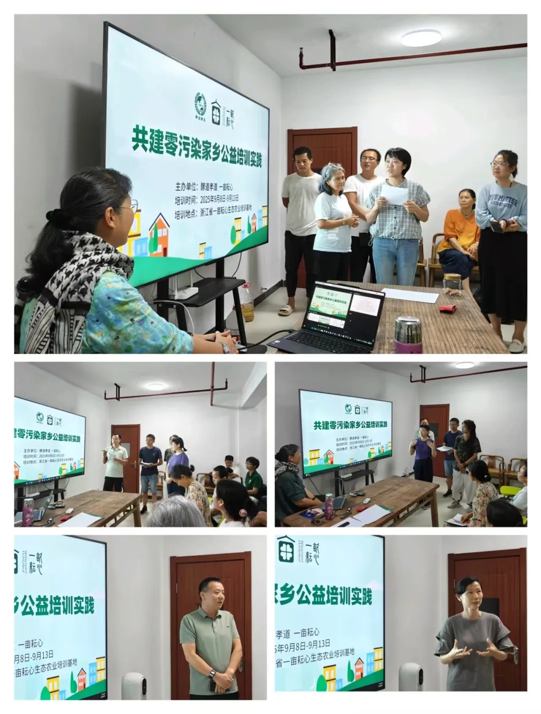 酵道孝道和一亩耘心团队联合开展：共建零污染家乡公益培训实践活动