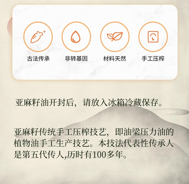 【产品简介】手工压榨亚麻籽油