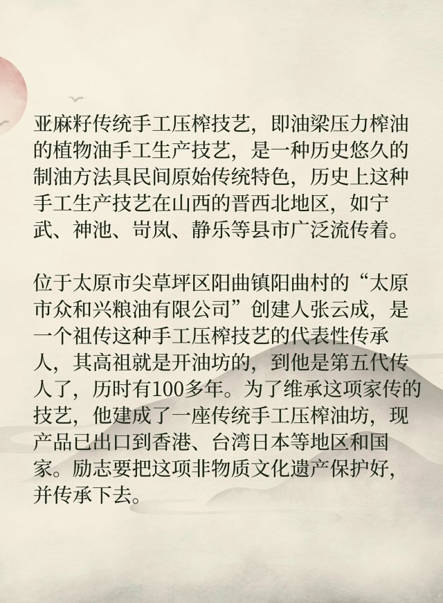 【产品简介】手工压榨亚麻籽油