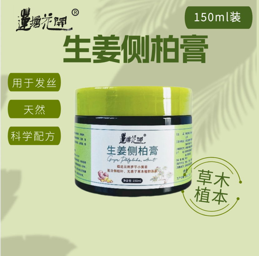 【产品简介】生姜侧柏膏