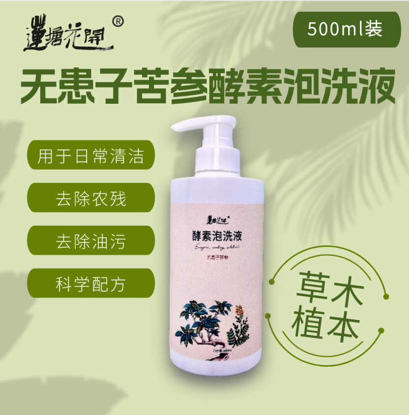 【产品简介】莲塘花开泡洗液