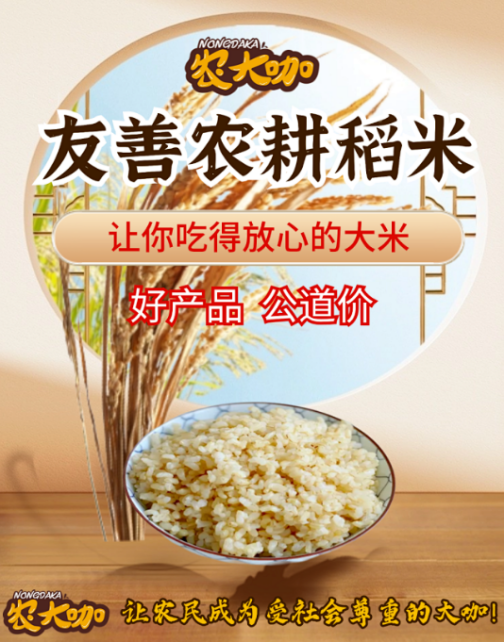 【产品简介】友善农耕稻米