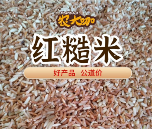 【产品简介】老品种红米