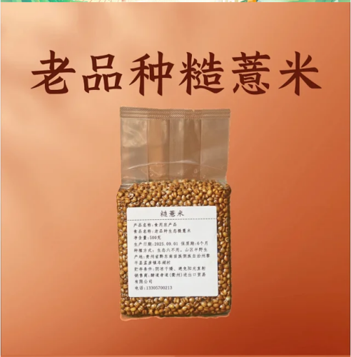 【产品简介】老品种糙薏米