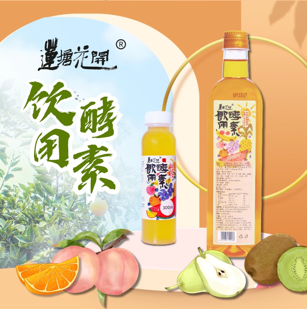 【产品简介】莲塘花开饮用酵素