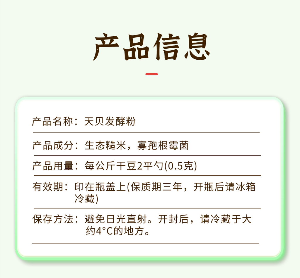 【产品简介】天贝菌