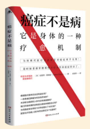 【产品简介】癌症不是病