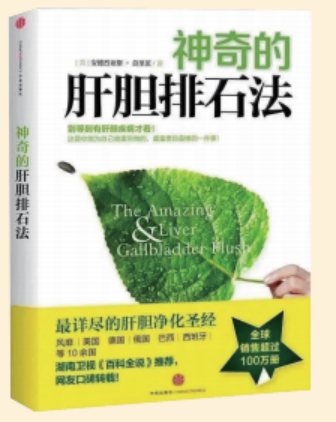 【产品简介】神奇的肝胆排石法