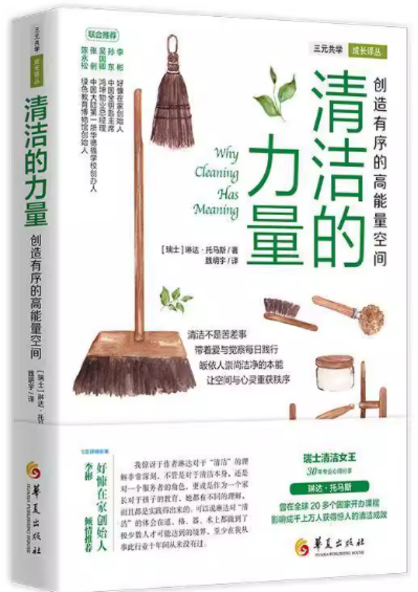 【产品简介】清洁的力量