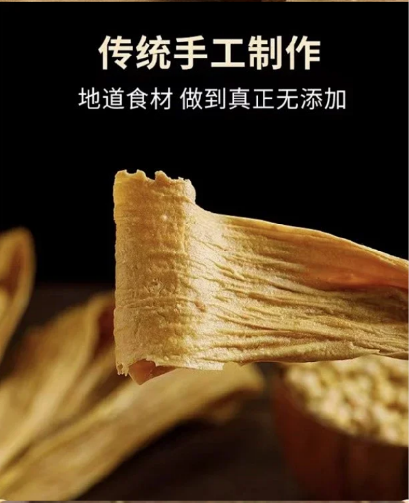 【产品简介】黄豆腐竹 黑豆腐竹