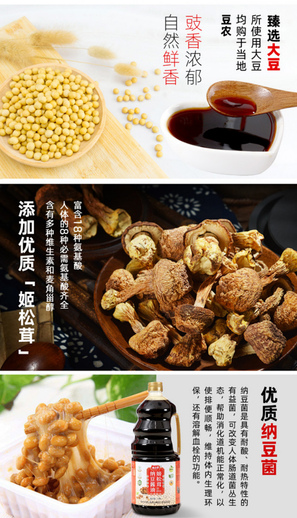【产品简介】素心缘黄豆酿造头道特级酱油